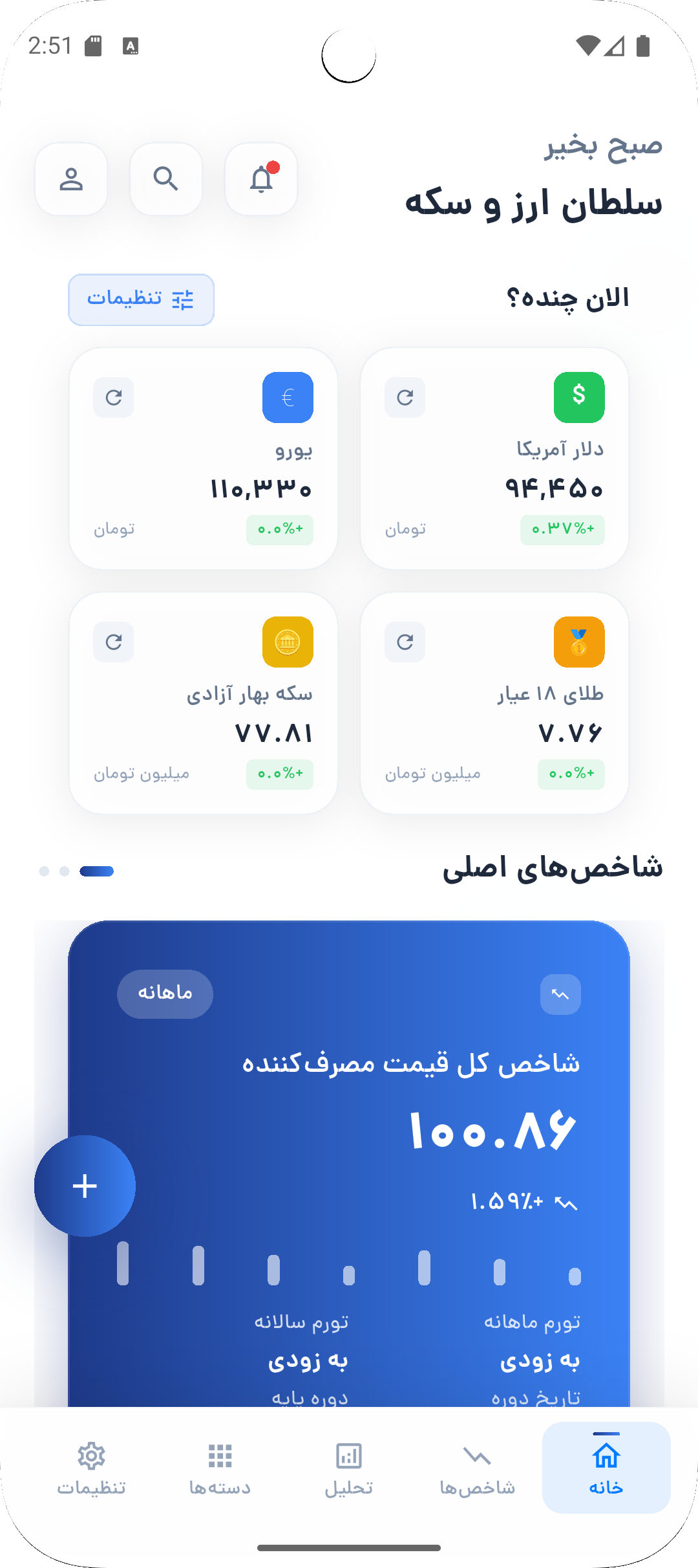 صفحه اصلی اپلیکیشن تیندکس
